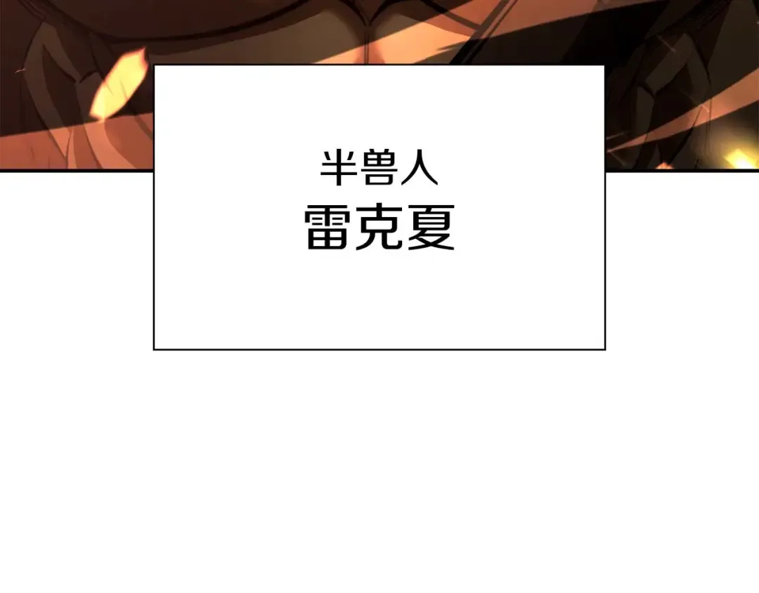 第59话 半兽人屹立在大地上 第178页