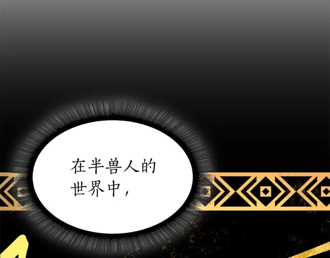 第59话 半兽人屹立在大地上 第198页