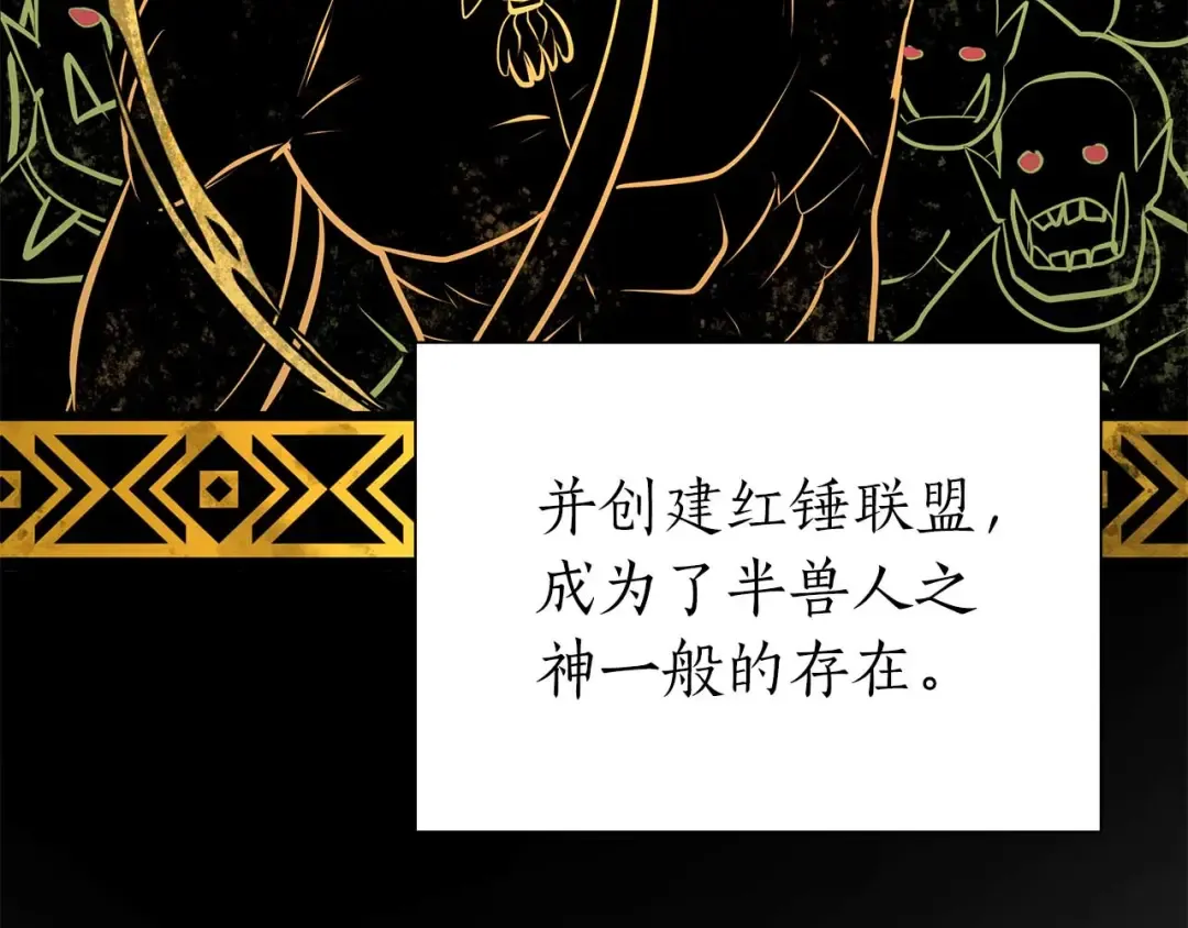 第59话 半兽人屹立在大地上 第213页
