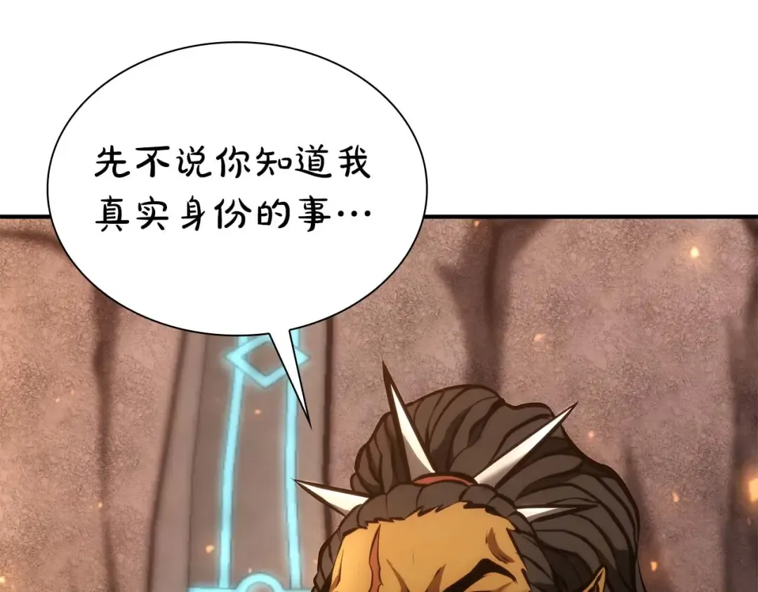 第59话 半兽人屹立在大地上 第222页