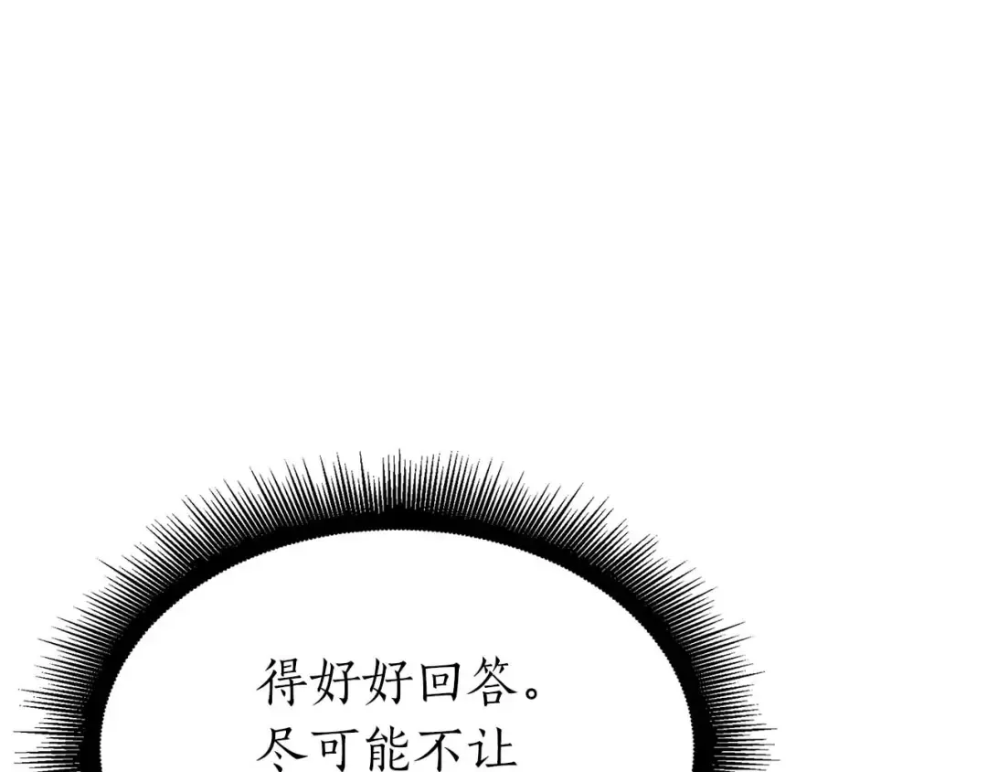 第59话 半兽人屹立在大地上 第225页
