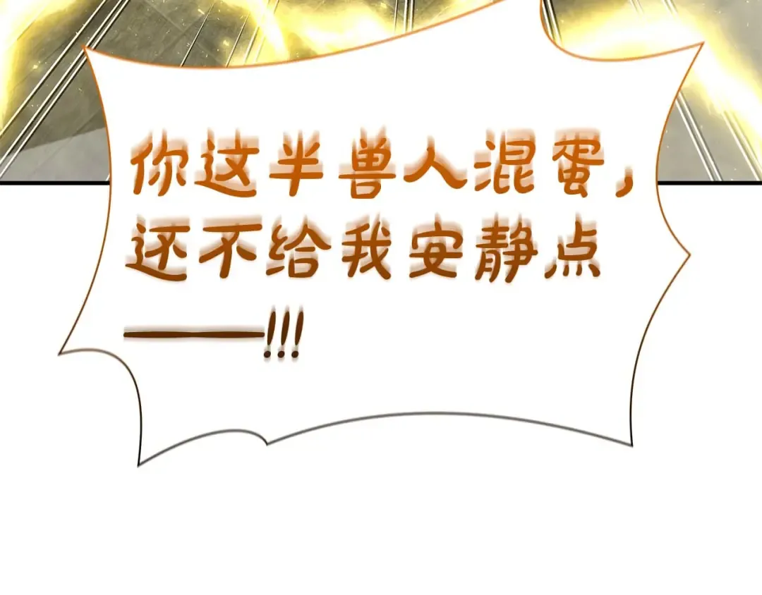 第59话 半兽人屹立在大地上 第254页