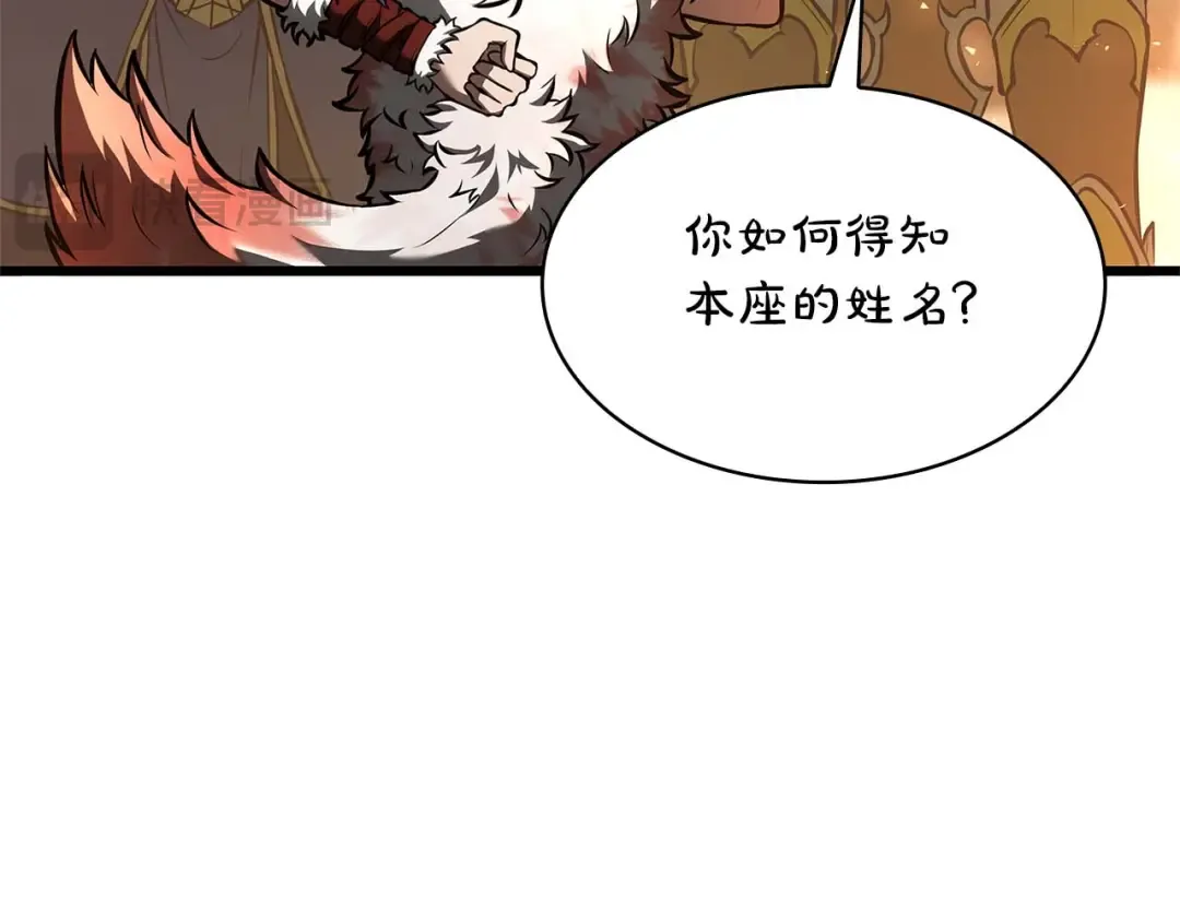 第60话 评分大师 第36页
