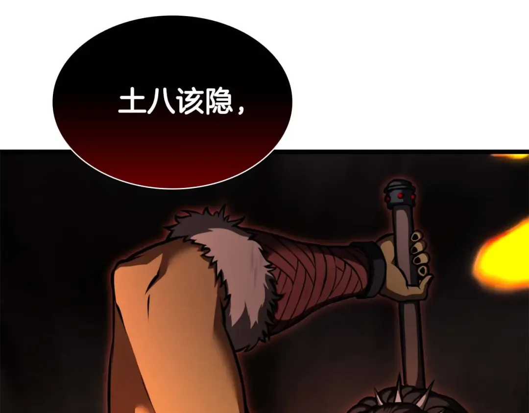 第60话 评分大师 第41页
