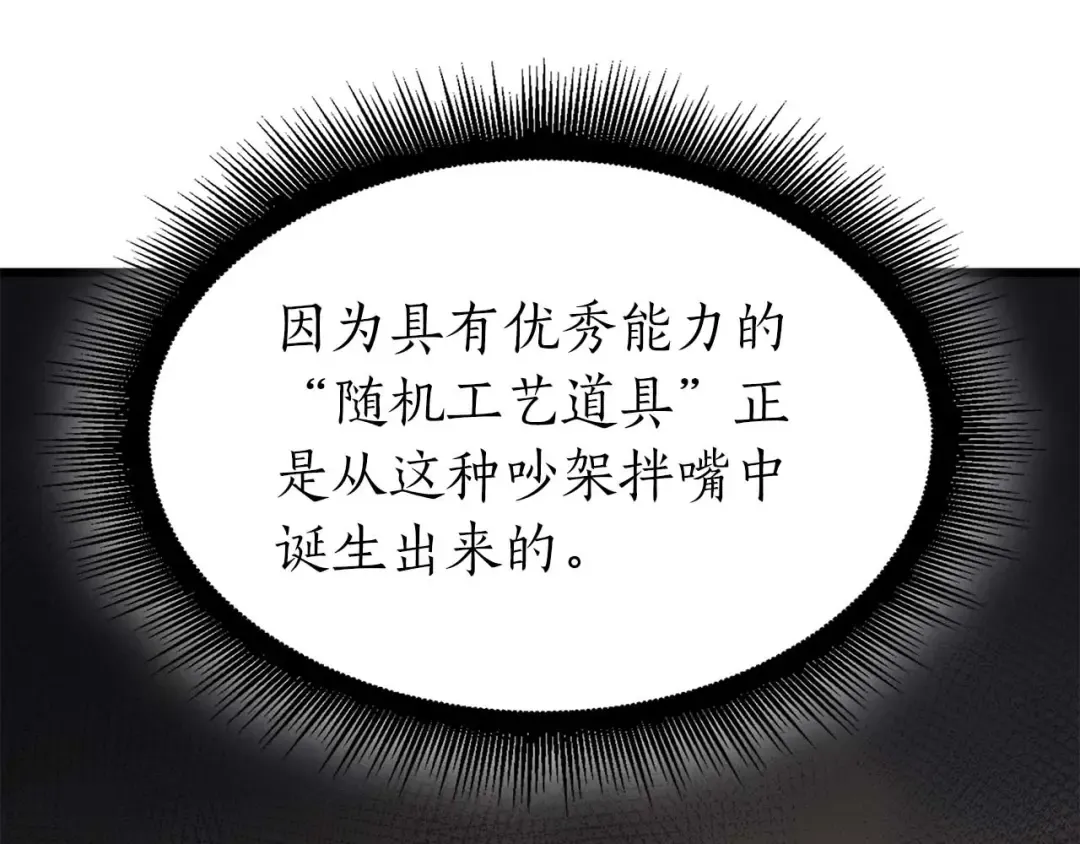 第60话 评分大师 第71页