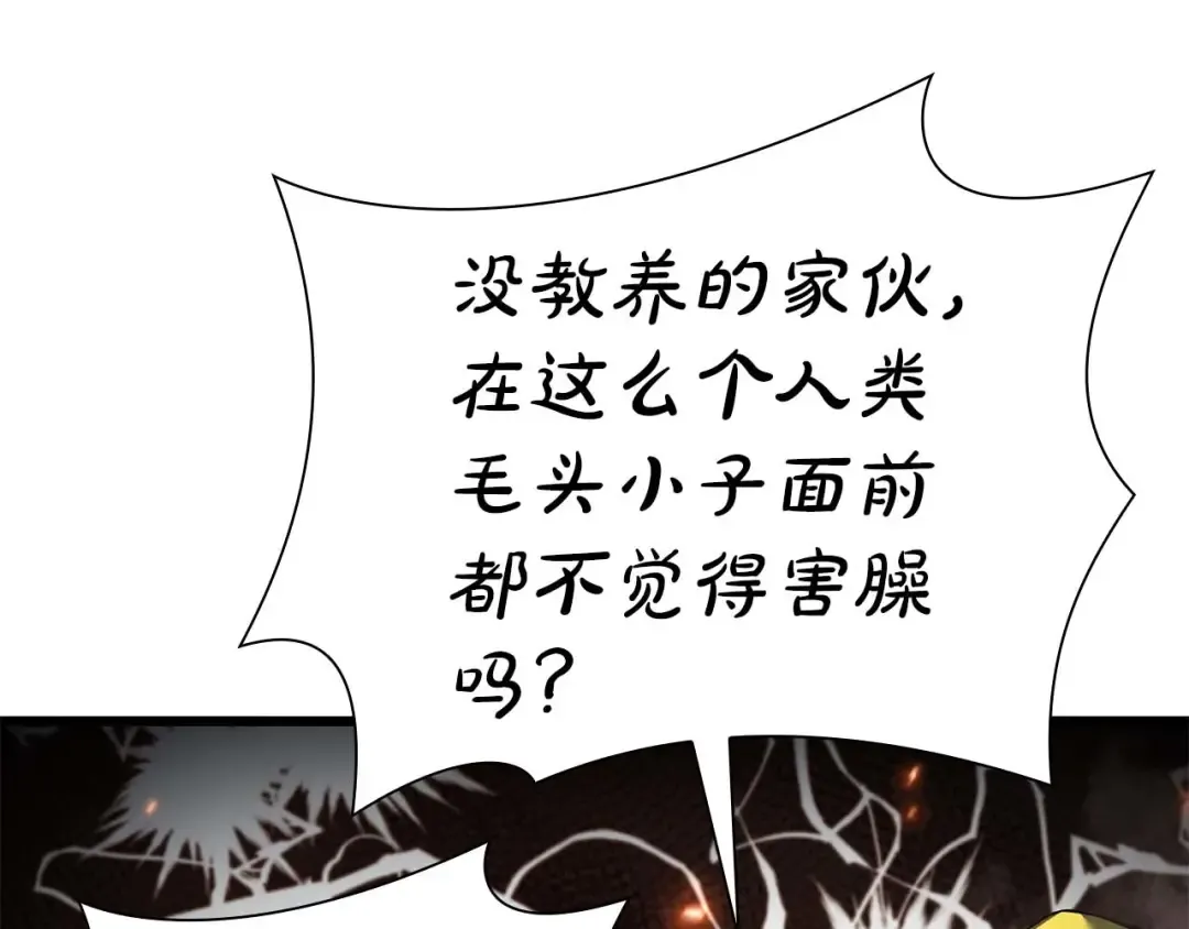 第60话 评分大师 第75页