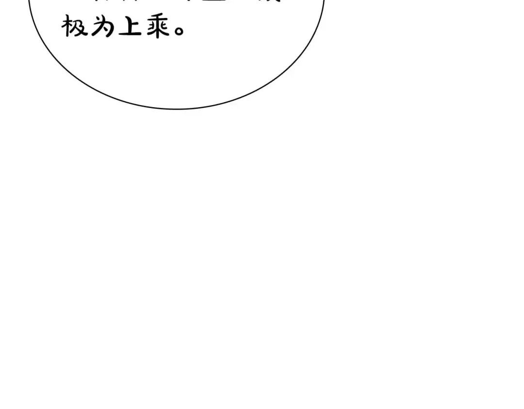 第60话 评分大师 第245页