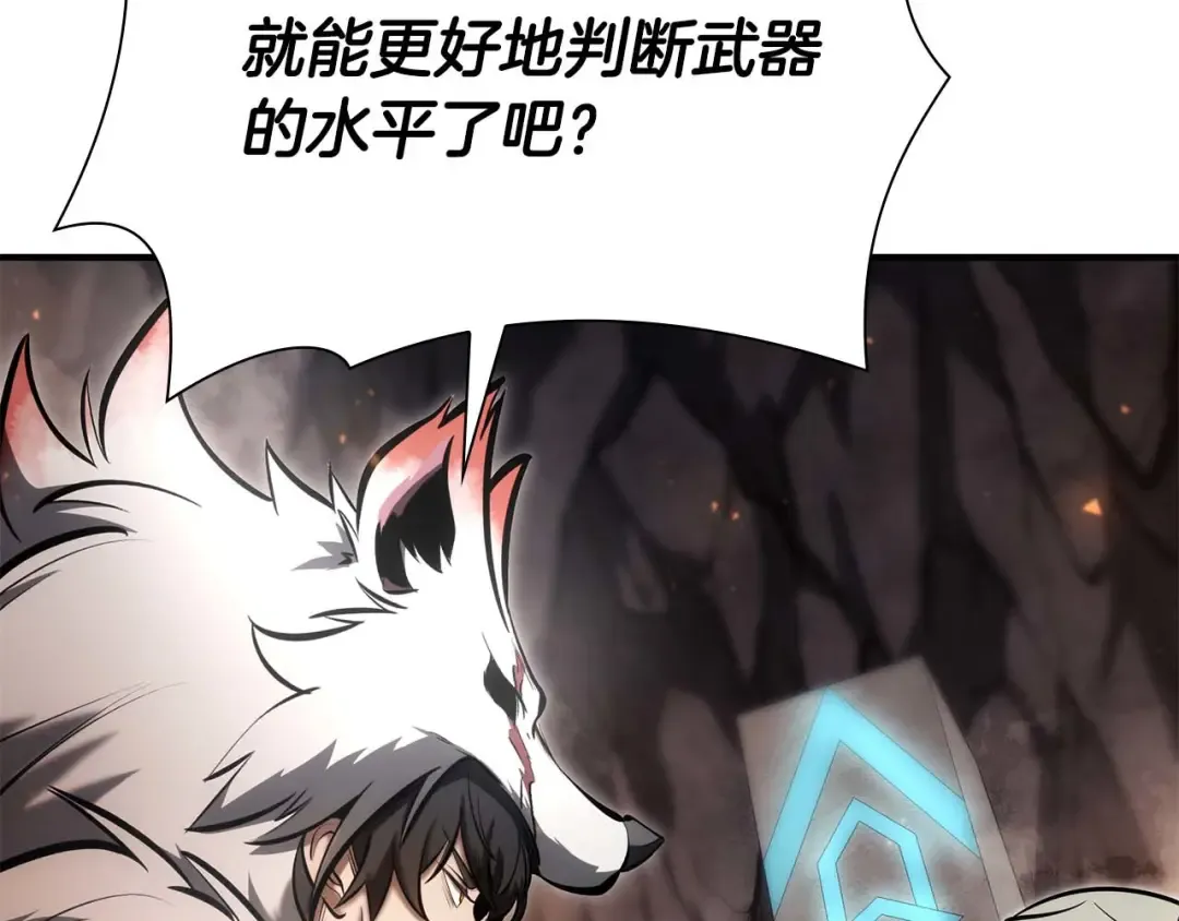 第60话 评分大师 第257页