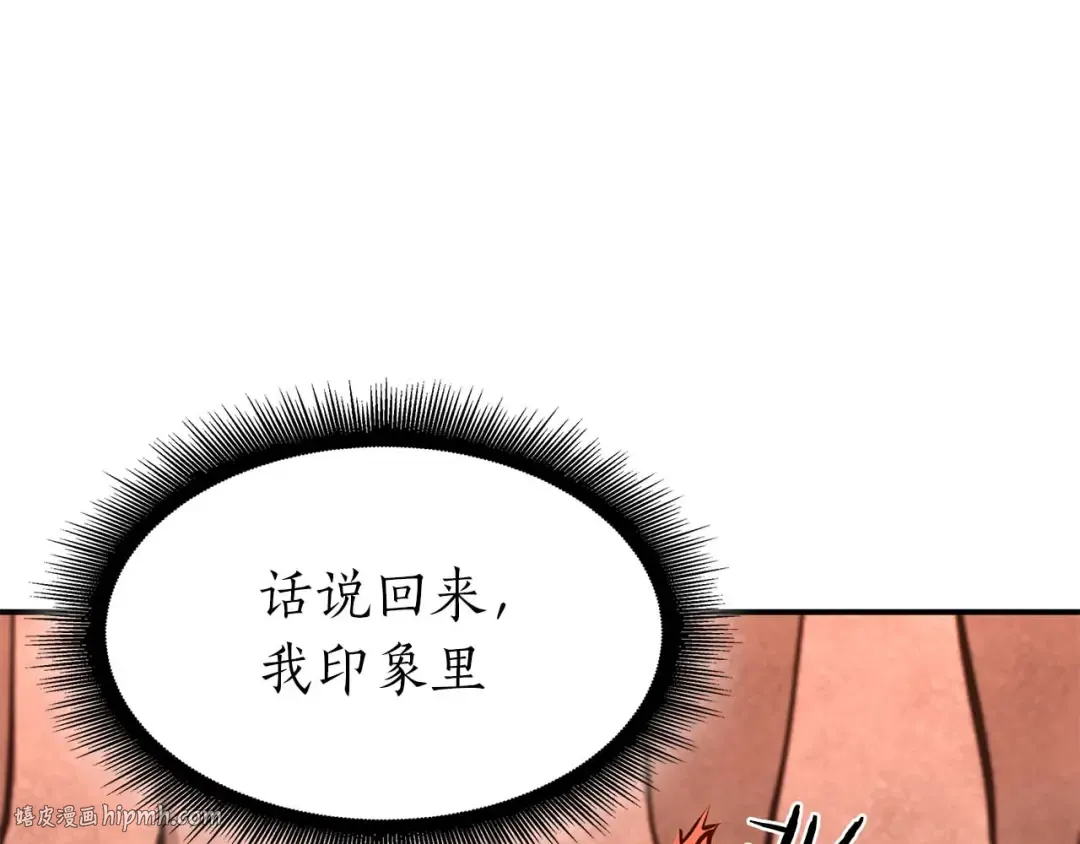 第61话 伪神眷属与森林中的黑暗 第64页
