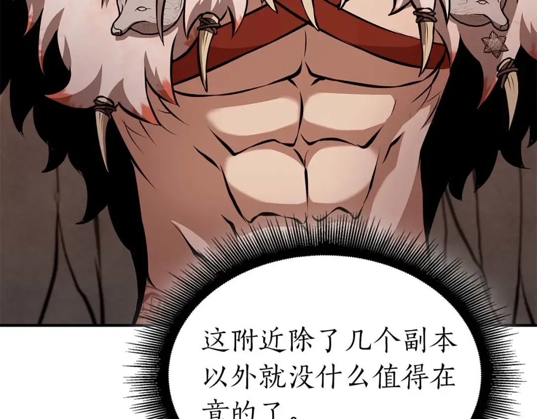 第61话 伪神眷属与森林中的黑暗 第66页