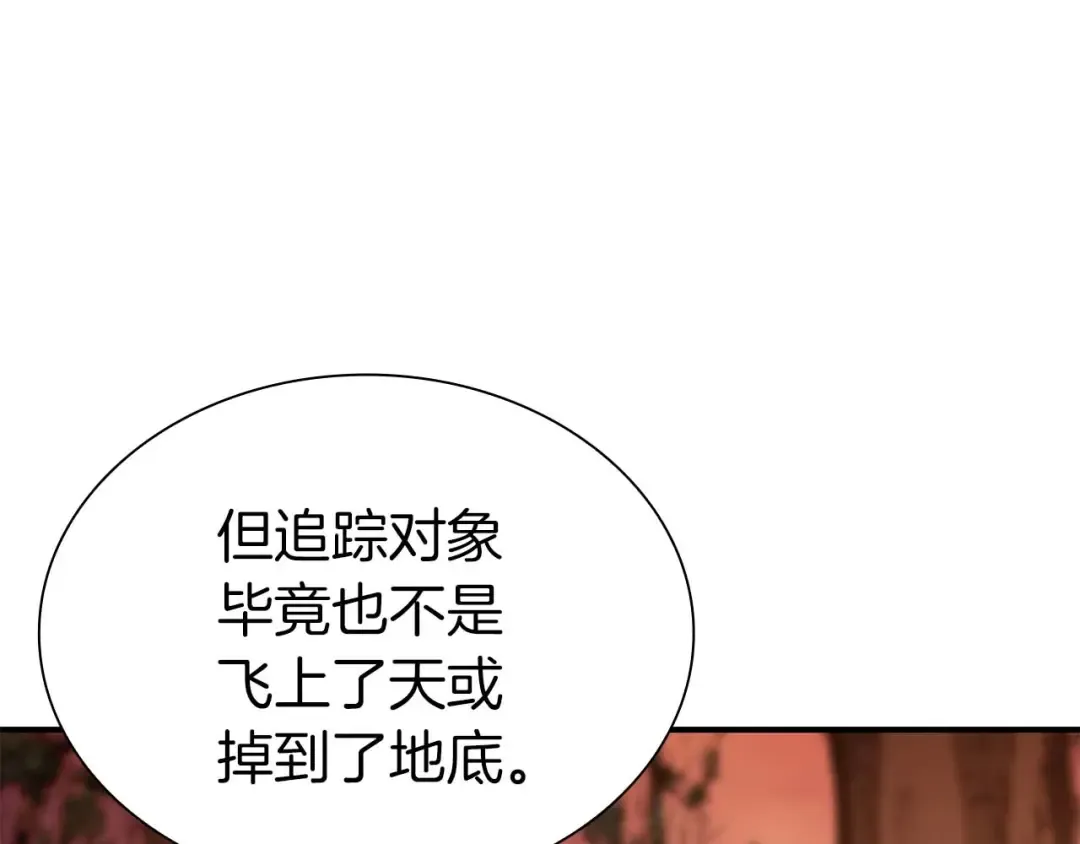 第61话 伪神眷属与森林中的黑暗 第150页
