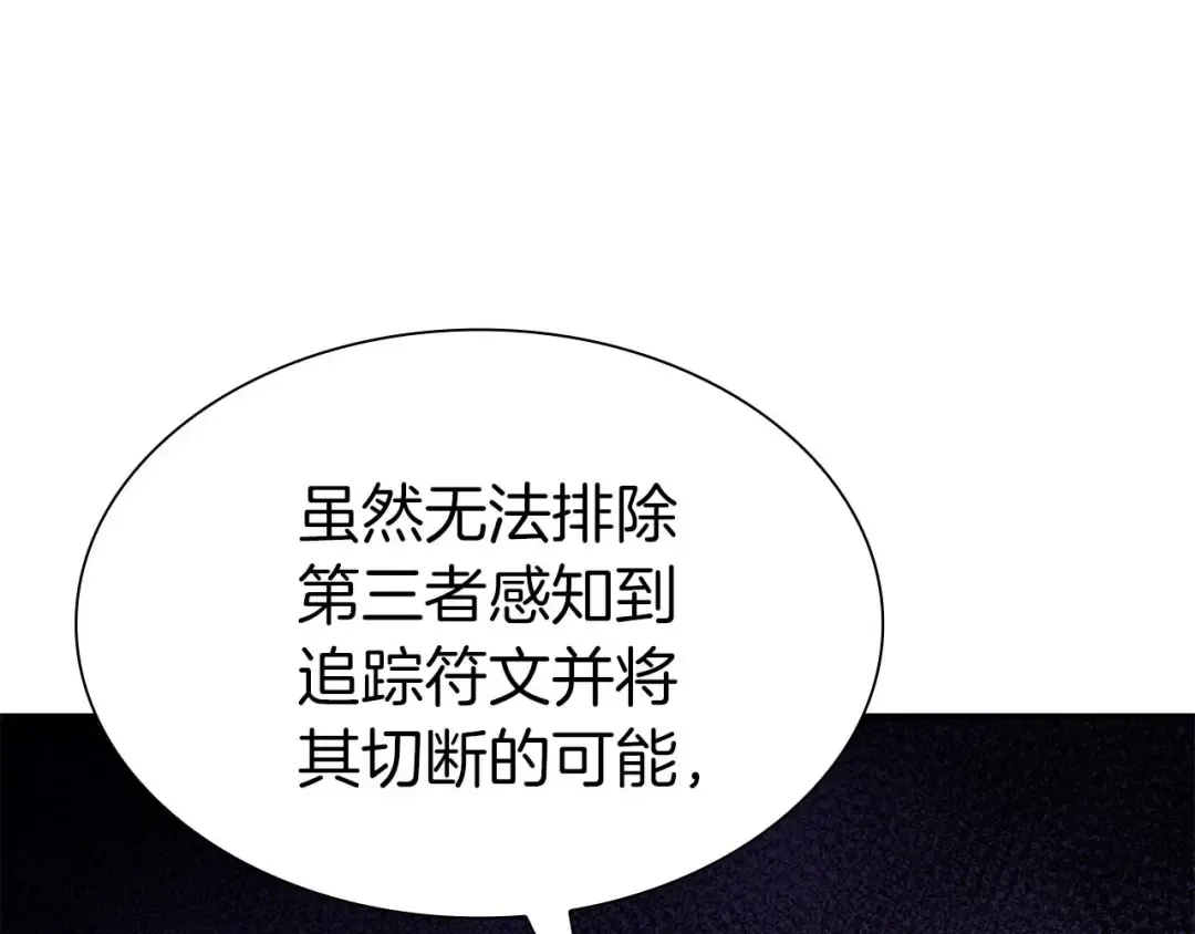 第61话 伪神眷属与森林中的黑暗 第154页