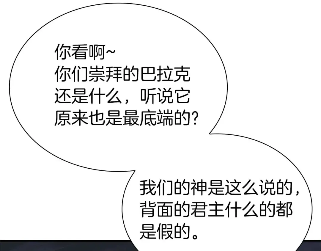 第64话 假的反而才是真货 第49页
