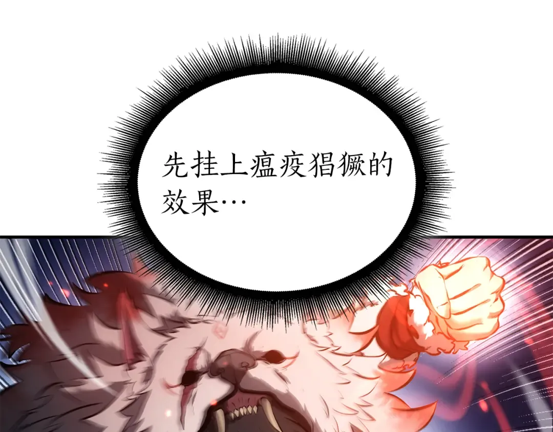 第65话 来自敌人的“赞赏” 第17页