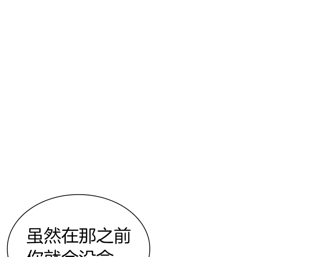 第65话 来自敌人的“赞赏” 第197页