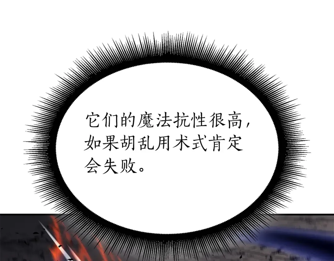 第65话 来自敌人的“赞赏” 第215页