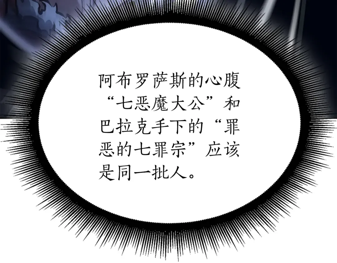 第65话 来自敌人的“赞赏” 第228页