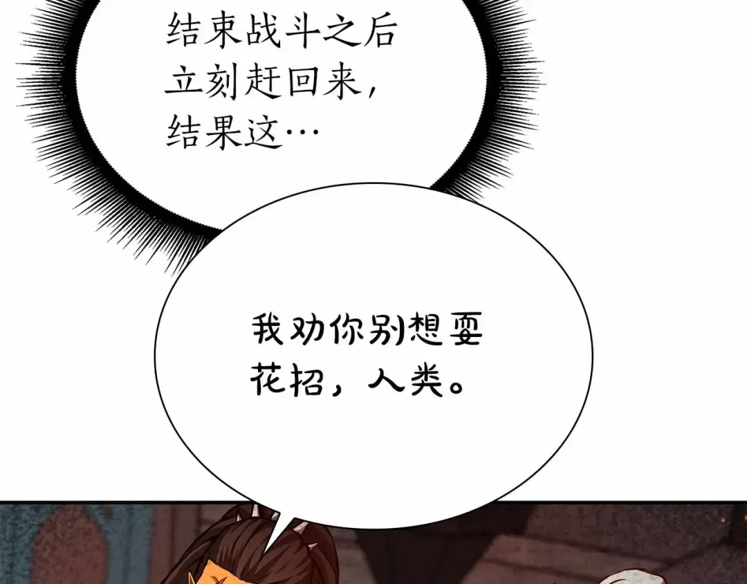 第67话 这哪是评审大会，分明是场威胁！ 第23页