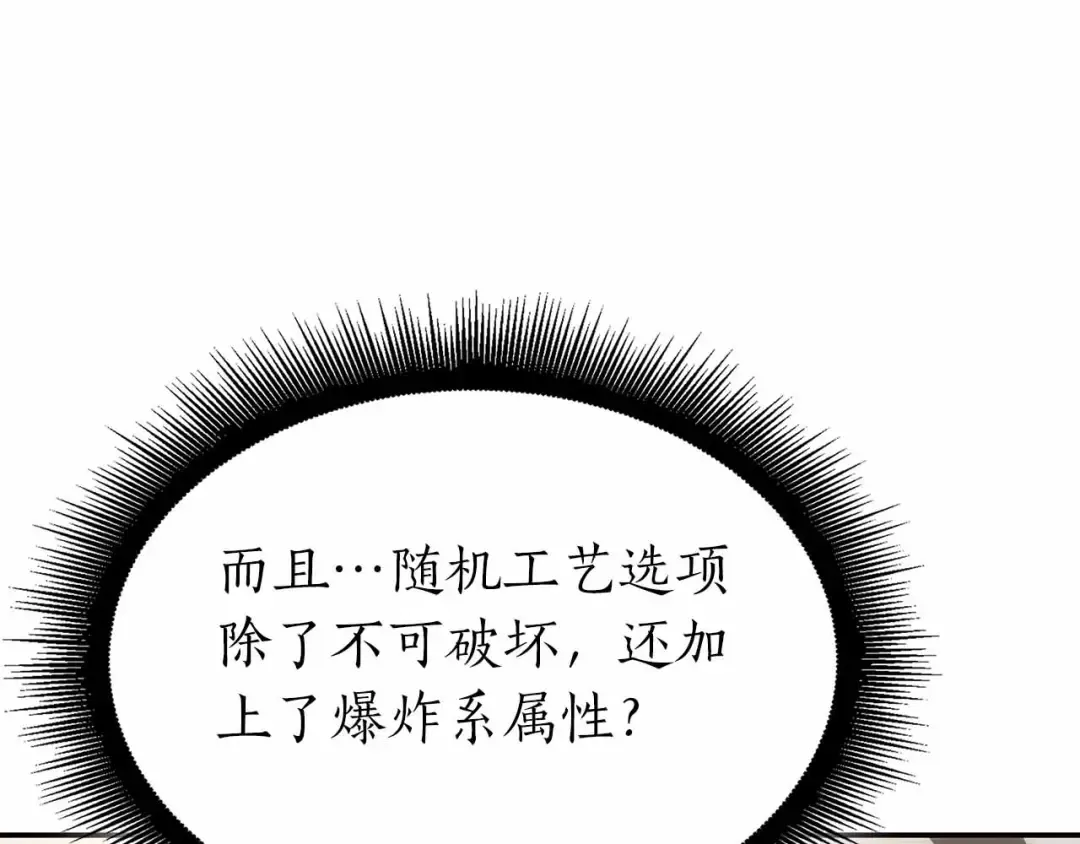第67话 这哪是评审大会，分明是场威胁！ 第60页