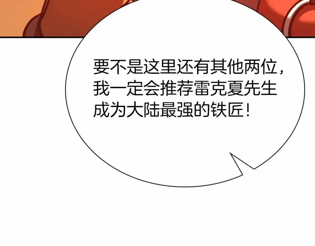 第67话 这哪是评审大会，分明是场威胁！ 第69页