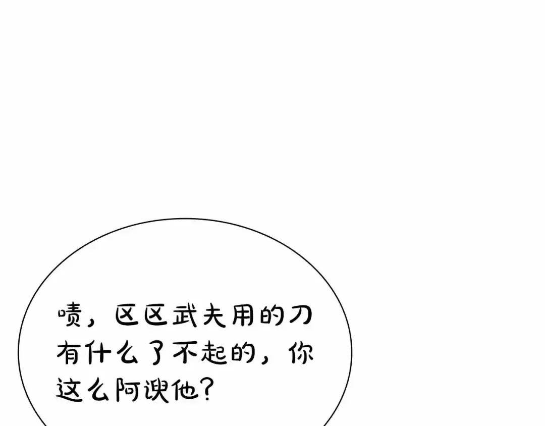 第67话 这哪是评审大会，分明是场威胁！ 第70页