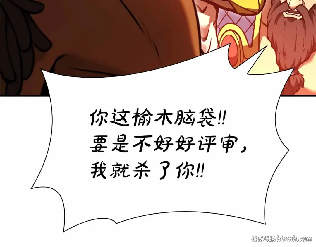 第67话 这哪是评审大会，分明是场威胁！ 第72页