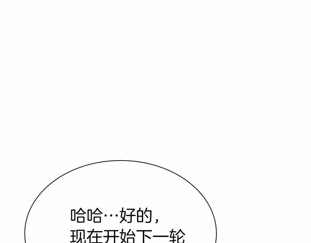 第67话 这哪是评审大会，分明是场威胁！ 第73页