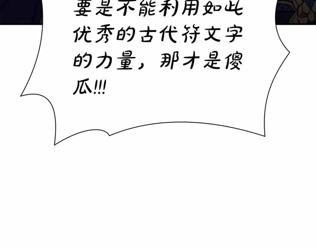 第67话 这哪是评审大会，分明是场威胁！ 第105页