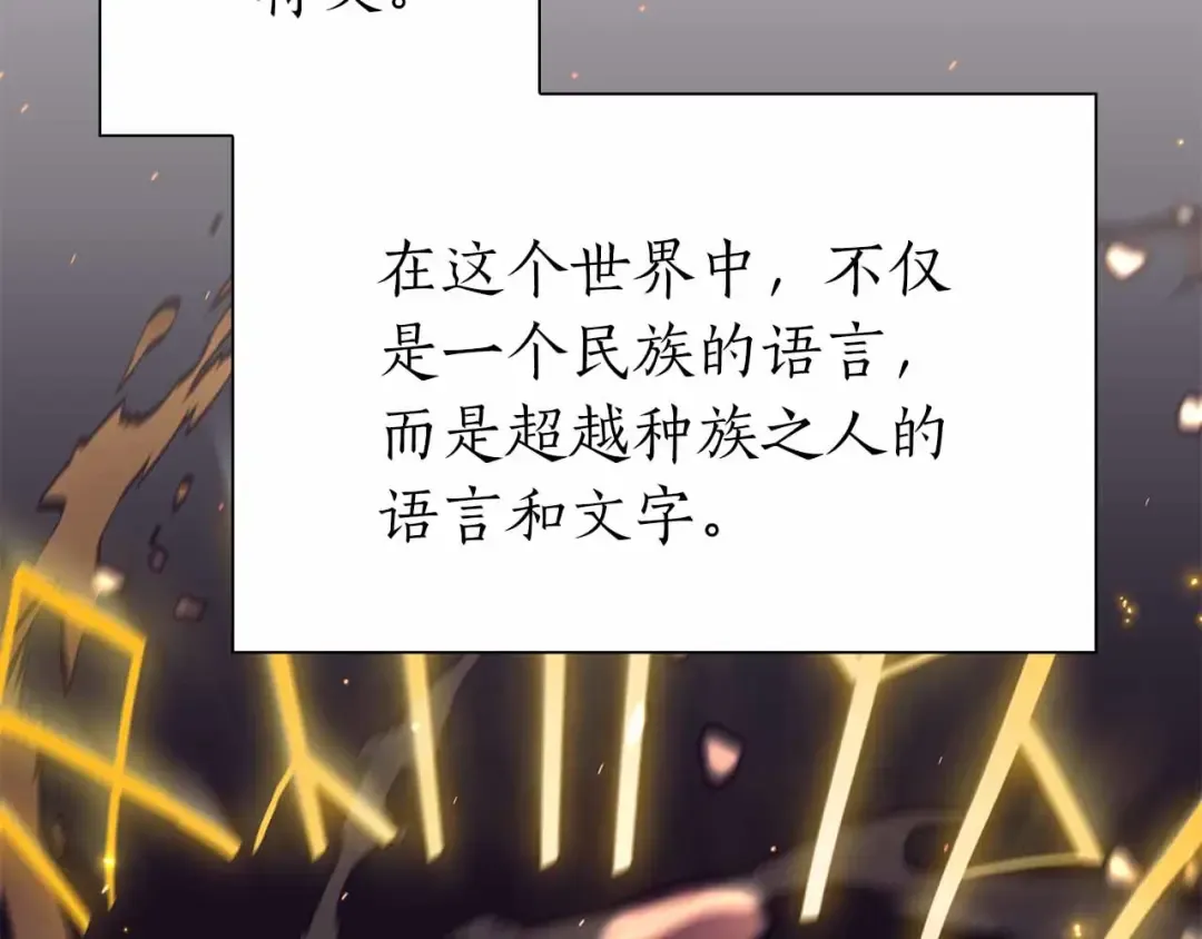 第67话 这哪是评审大会，分明是场威胁！ 第110页