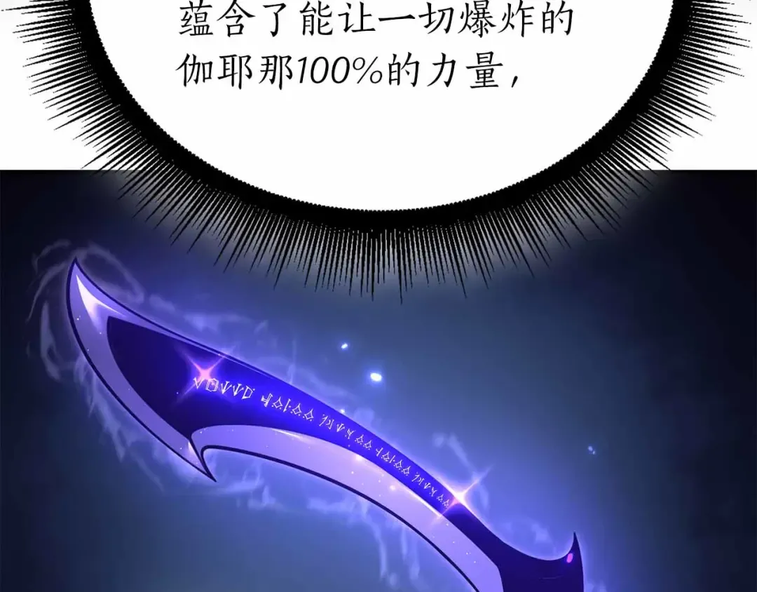 第67话 这哪是评审大会，分明是场威胁！ 第121页