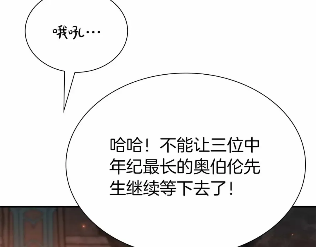 第67话 这哪是评审大会，分明是场威胁！ 第135页