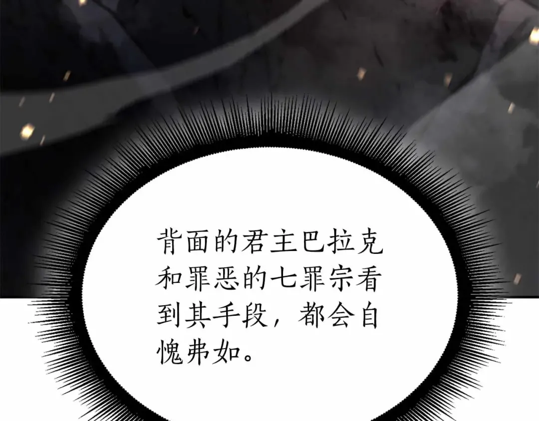 第67话 这哪是评审大会，分明是场威胁！ 第145页