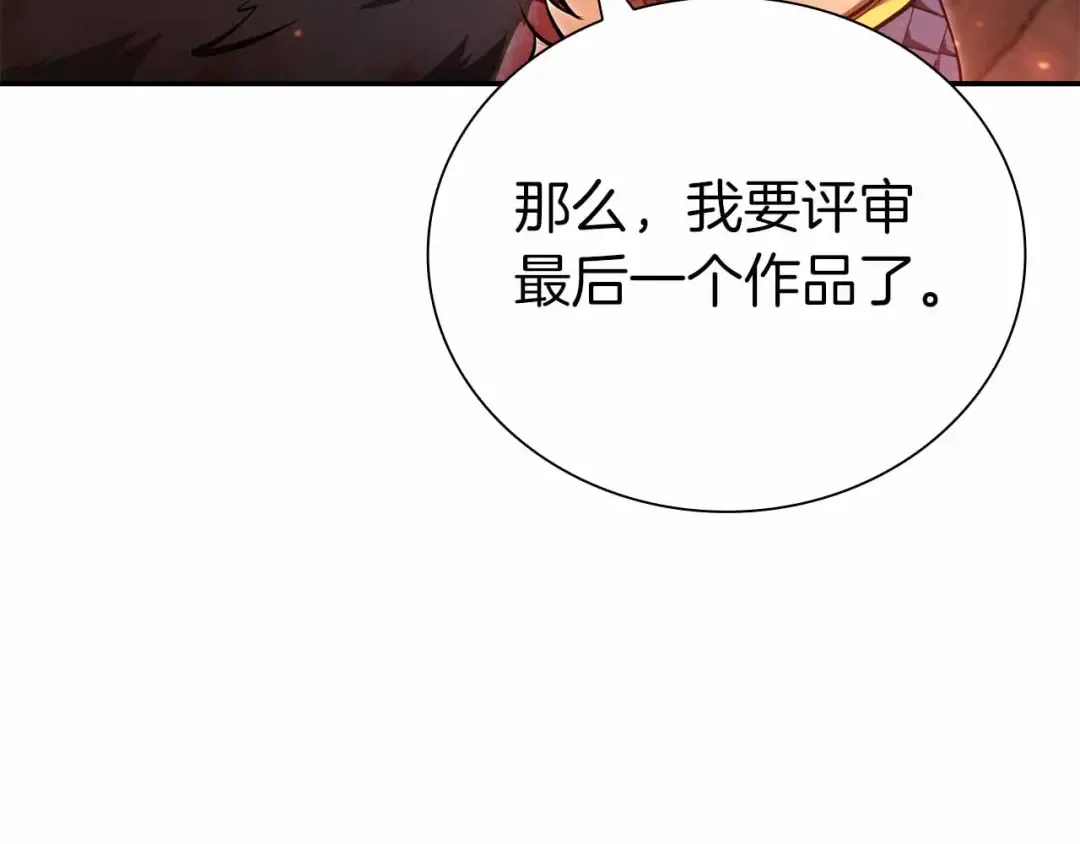 第67话 这哪是评审大会，分明是场威胁！ 第153页