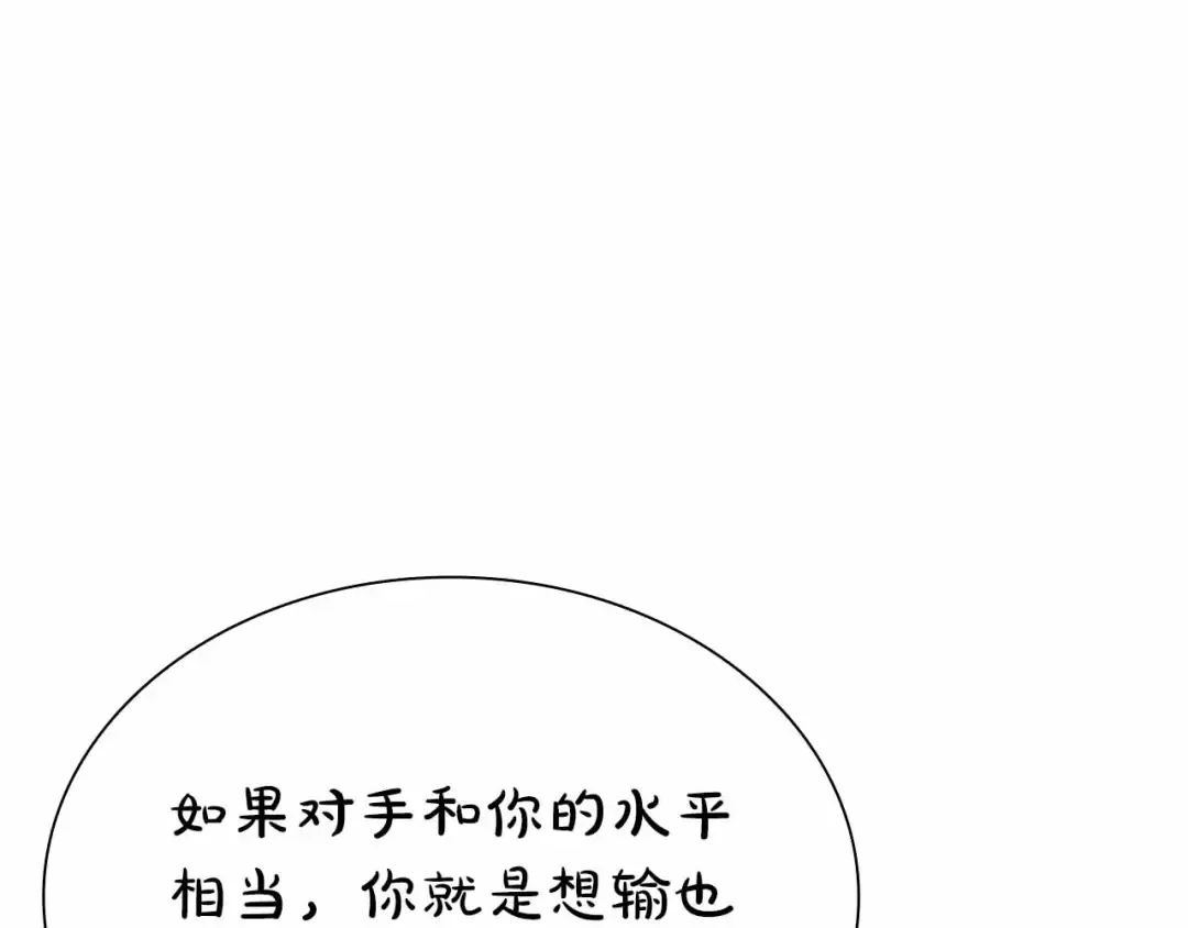 第67话 这哪是评审大会，分明是场威胁！ 第169页