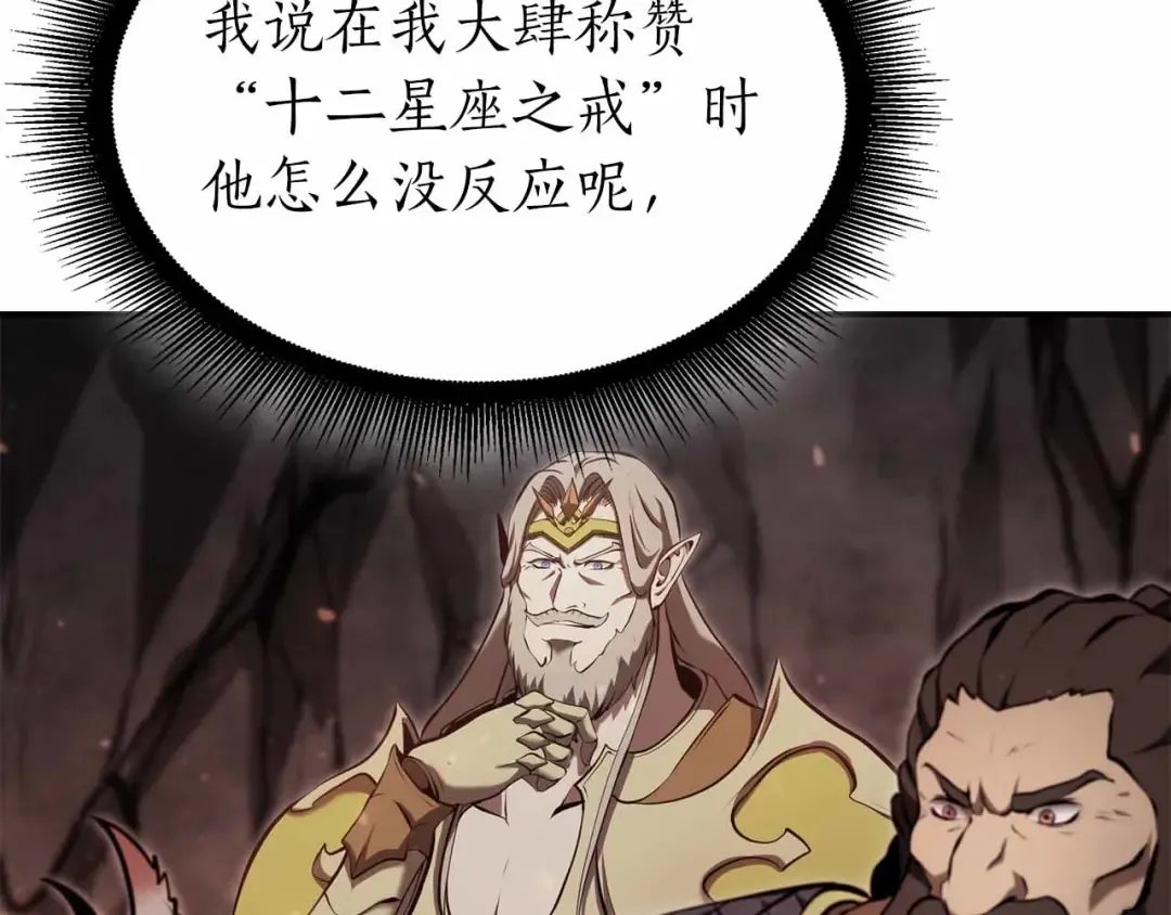 第67话 这哪是评审大会，分明是场威胁！ 第173页