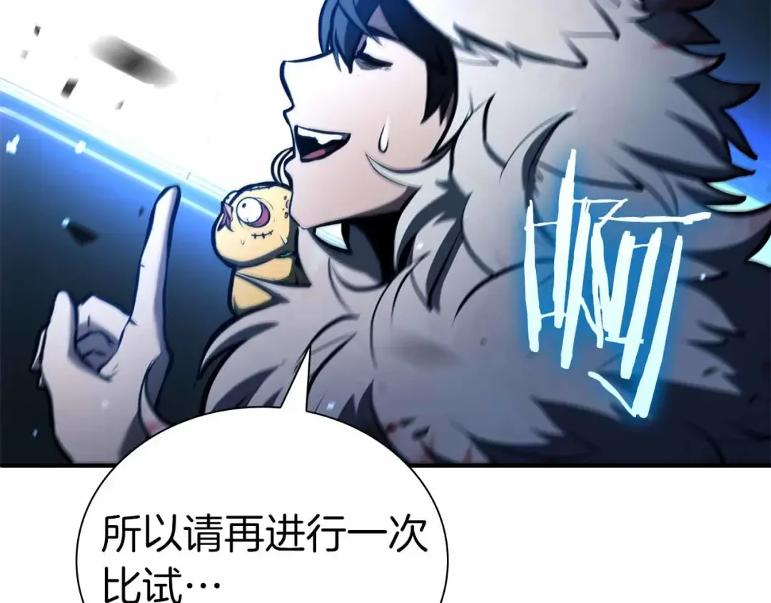 第67话 这哪是评审大会，分明是场威胁！ 第197页