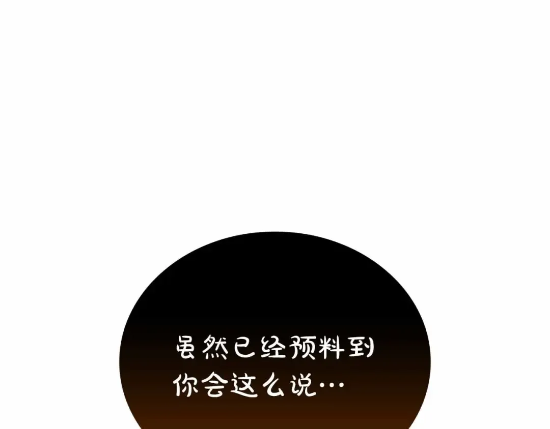 第67话 这哪是评审大会，分明是场威胁！ 第206页