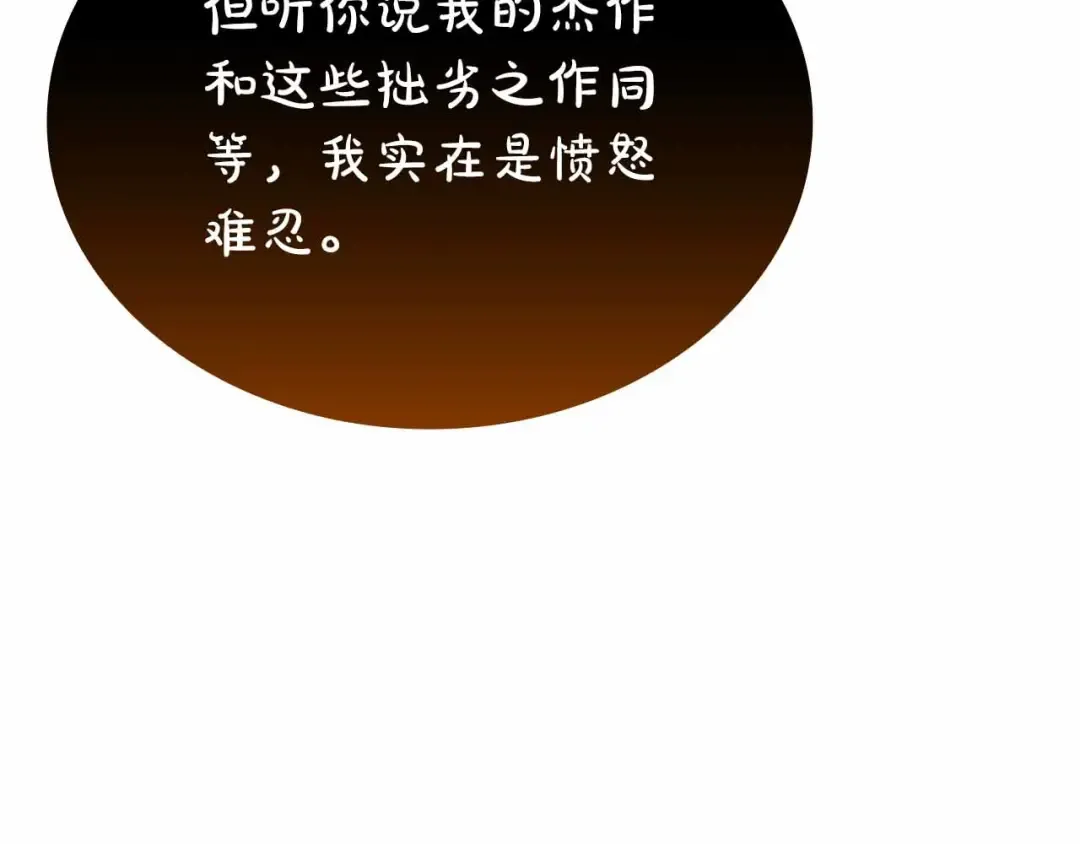 第67话 这哪是评审大会，分明是场威胁！ 第209页