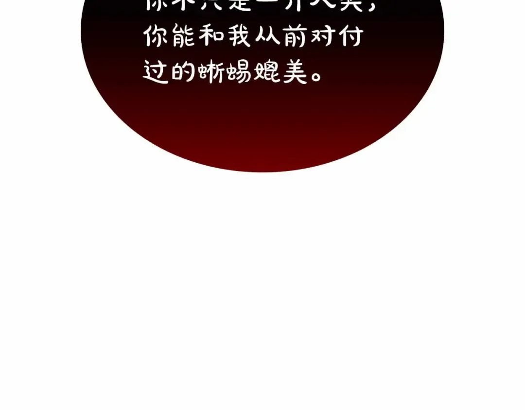 第67话 这哪是评审大会，分明是场威胁！ 第213页