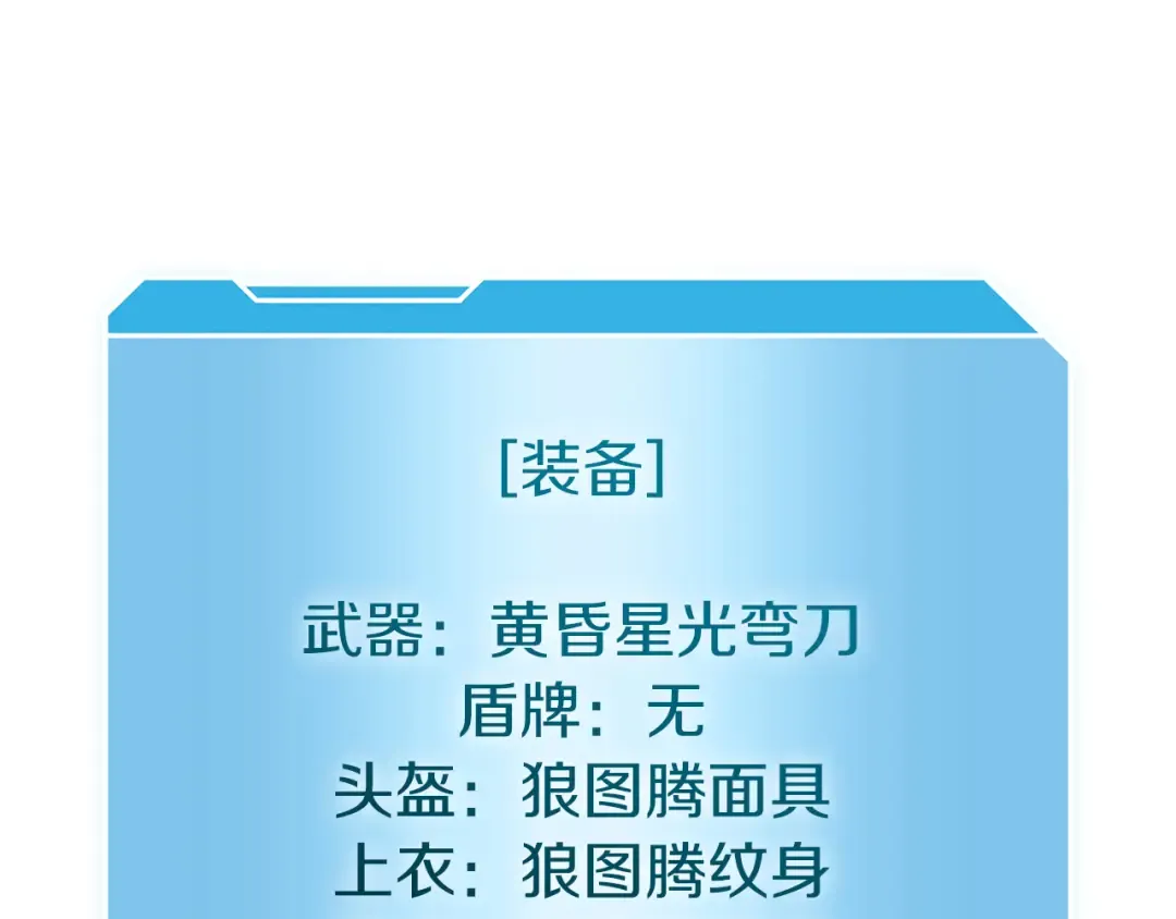 第68话 爬比跑的还要快 第42页