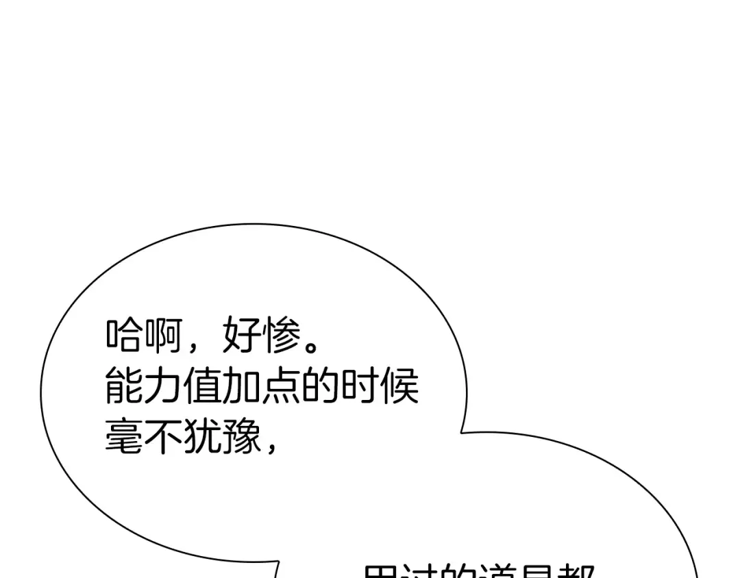 第68话 爬比跑的还要快 第44页