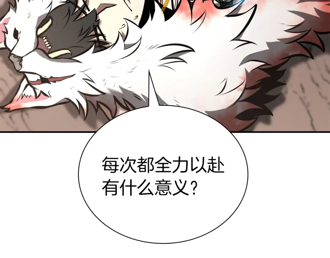 第68话 爬比跑的还要快 第46页