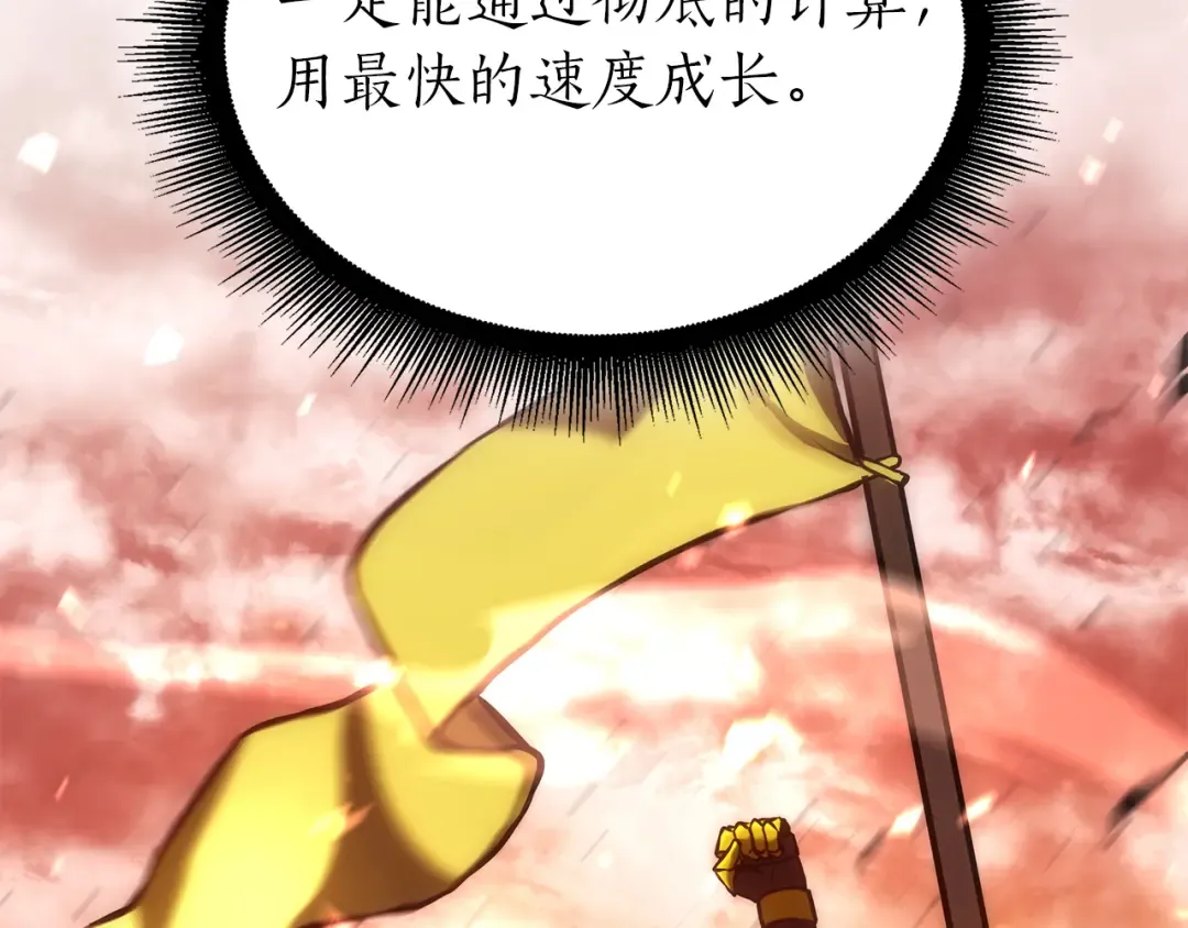 第68话 爬比跑的还要快 第51页