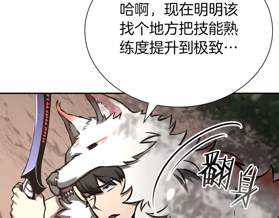 第68话 爬比跑的还要快 第61页