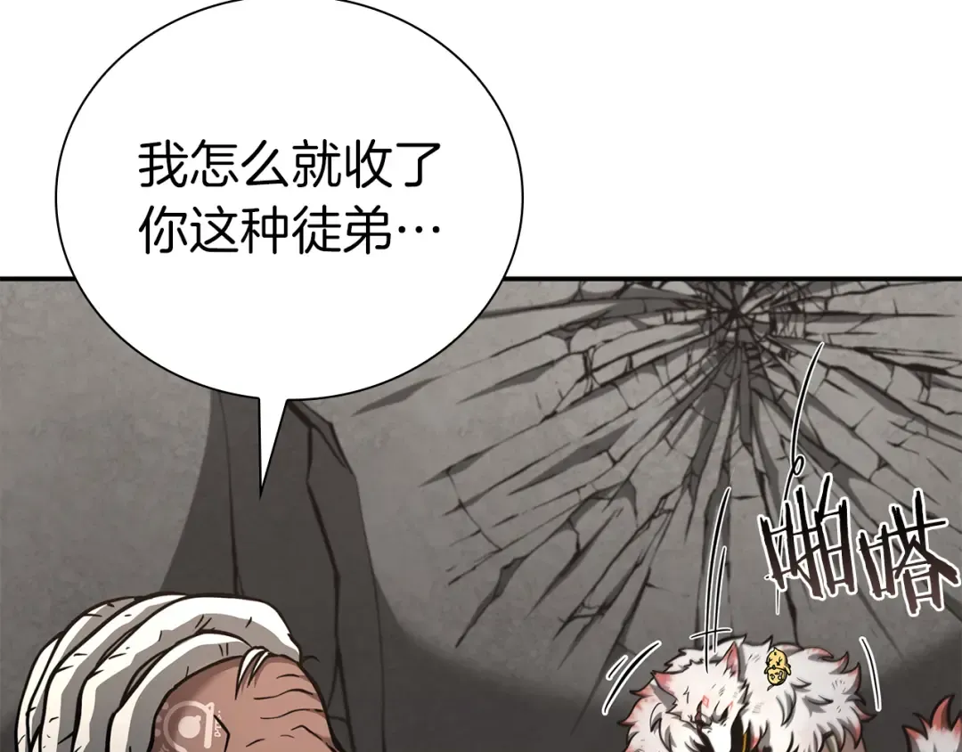 第68话 爬比跑的还要快 第95页