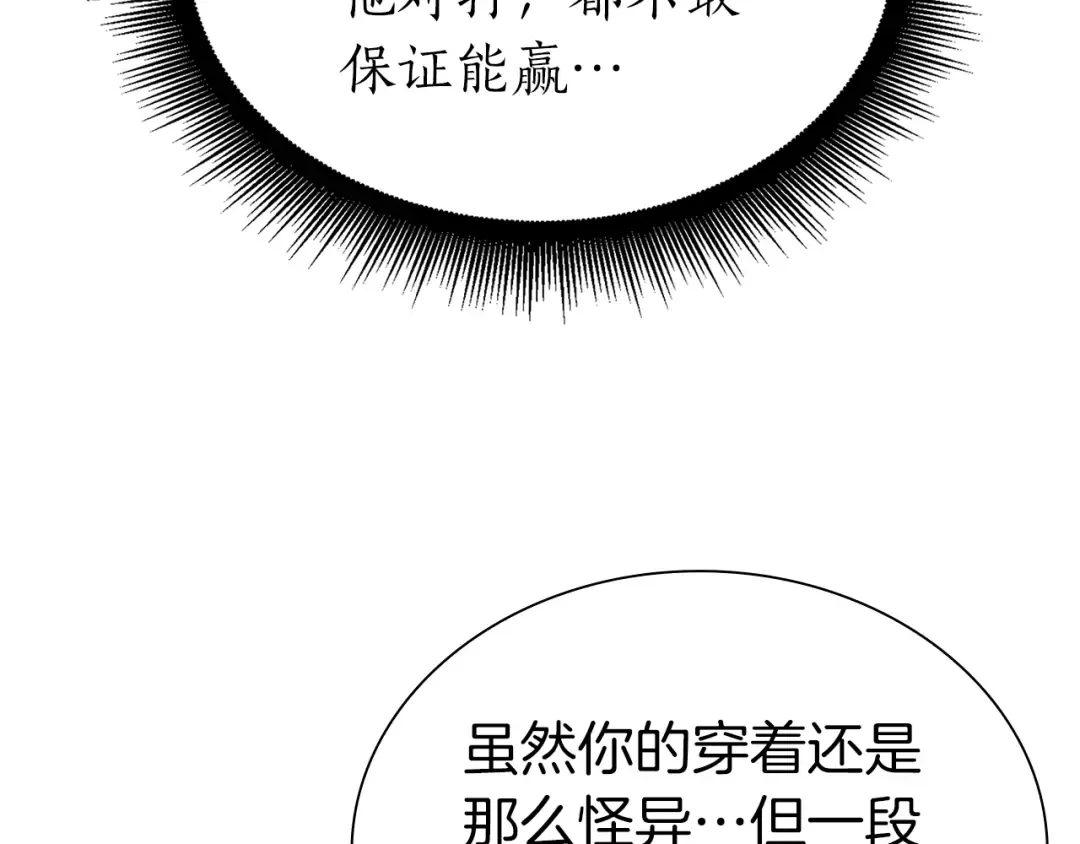 第68话 爬比跑的还要快 第109页