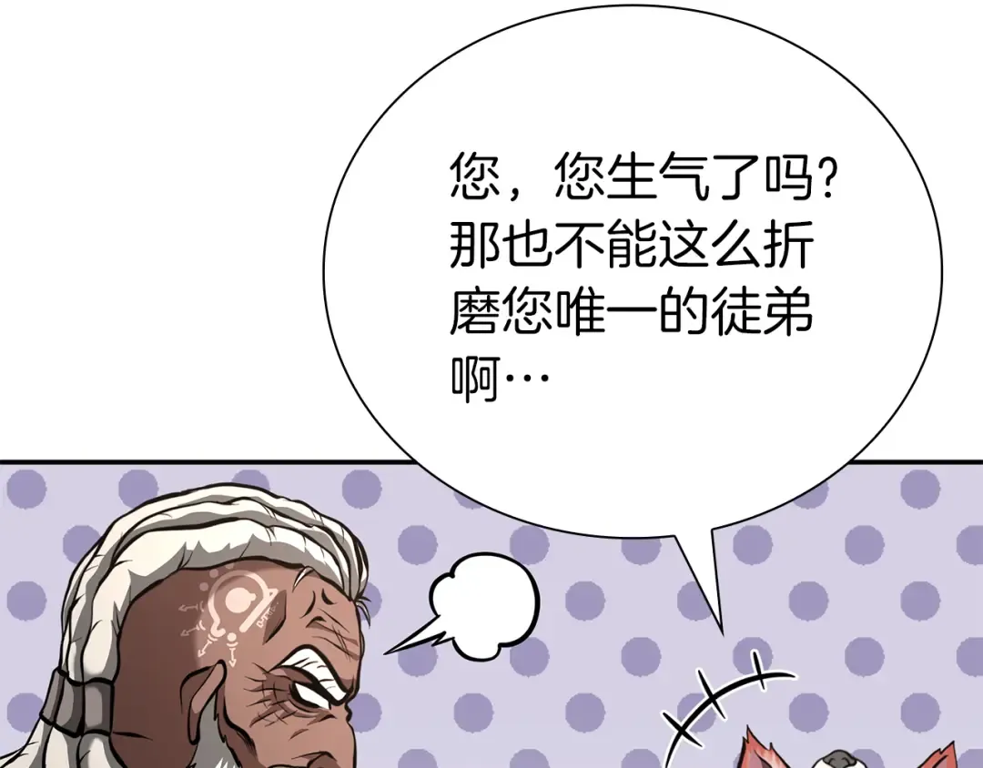 第68话 爬比跑的还要快 第121页