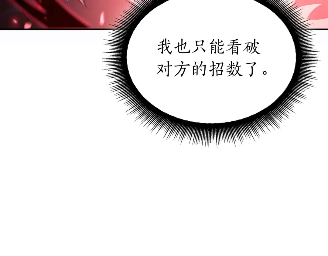 第69话 赌上性命的师徒试炼 第21页