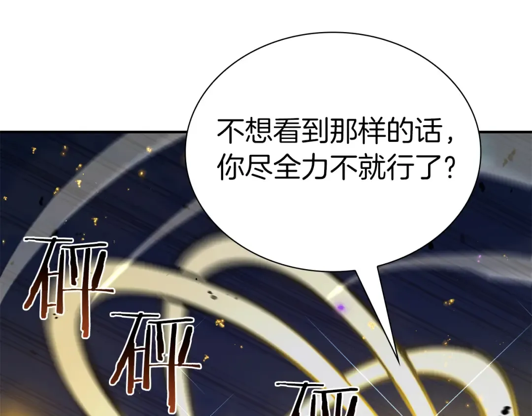 第69话 赌上性命的师徒试炼 第69页