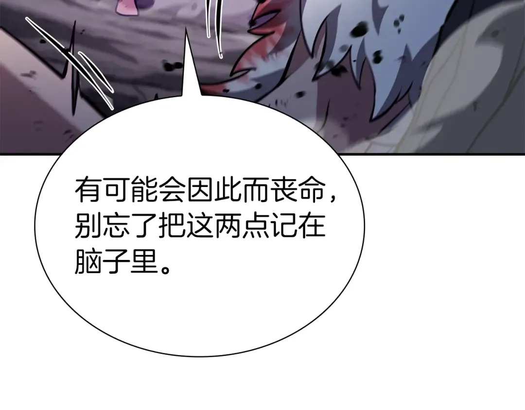 第69话 赌上性命的师徒试炼 第106页